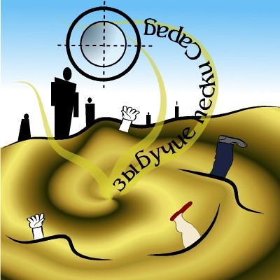 Sarad's quicksands